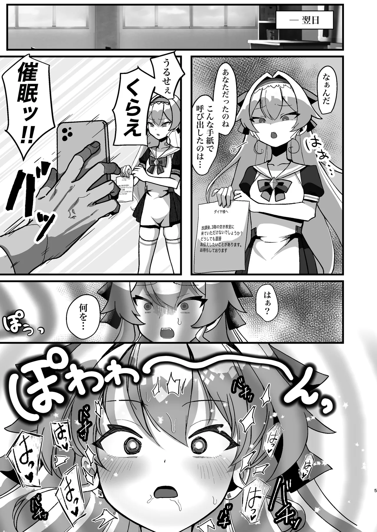 膨乳催眠2〜爆乳化して搾乳わからせ〜ダイヤお嬢様編 page 5 full