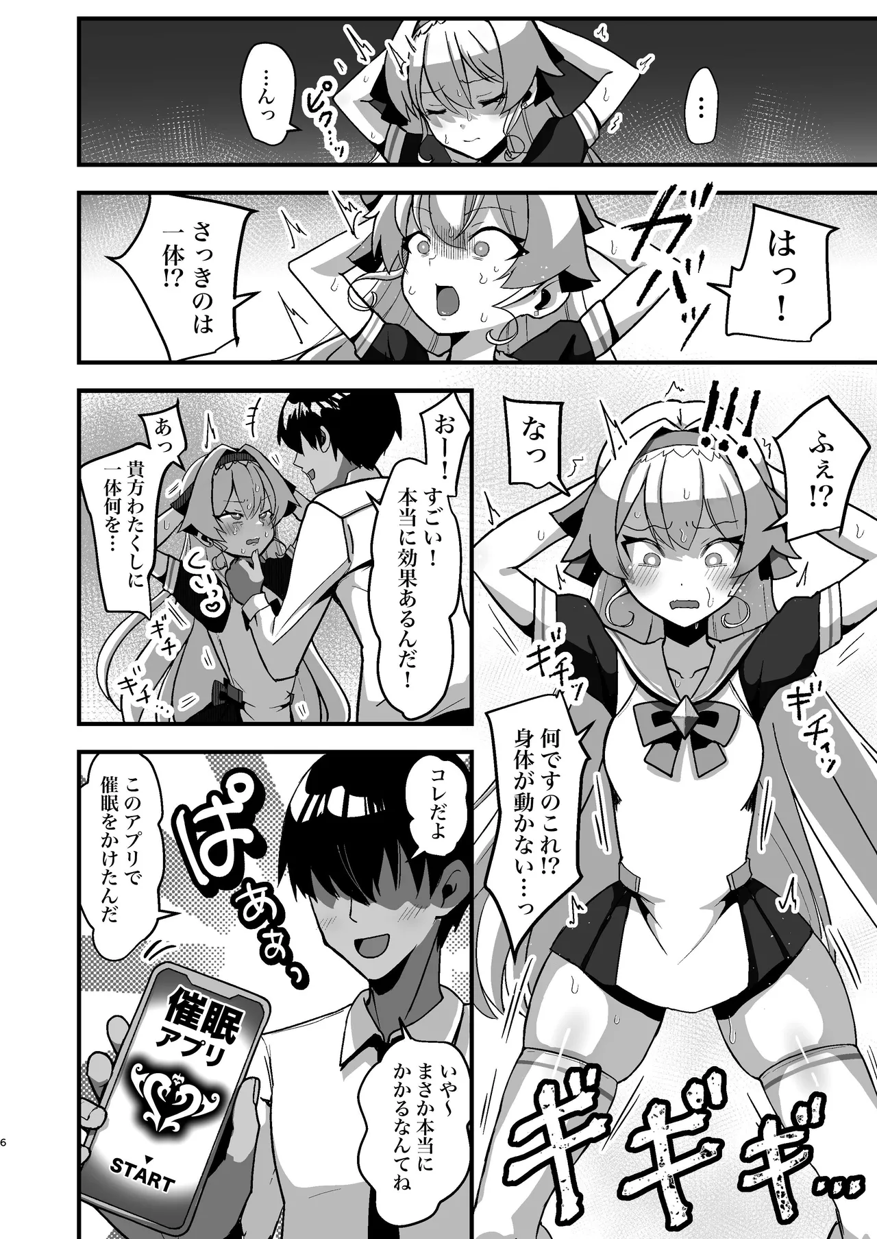 膨乳催眠2〜爆乳化して搾乳わからせ〜ダイヤお嬢様編 page 6 full