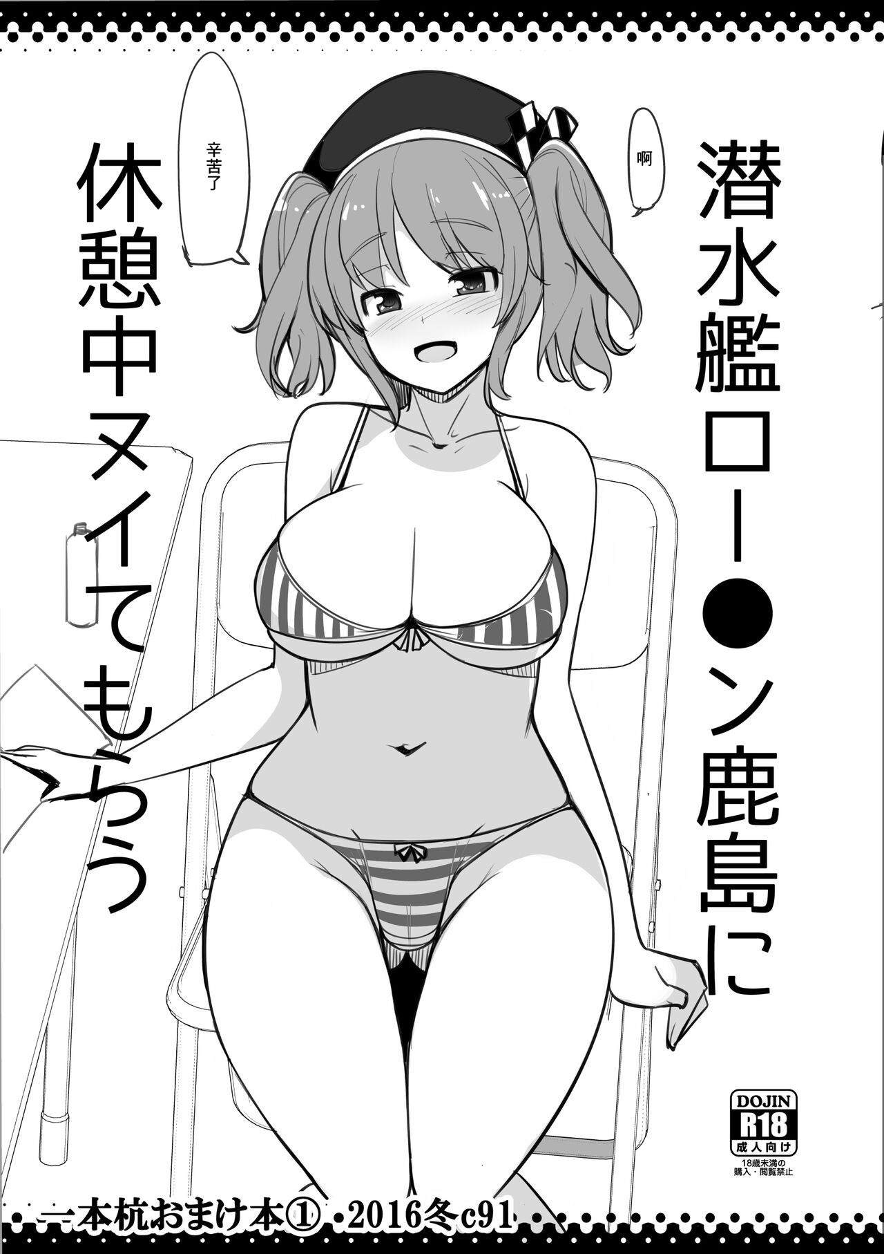 Sensuikan Lawson Kashima ni Kyuukeichuu Nuitemorau page 1 full