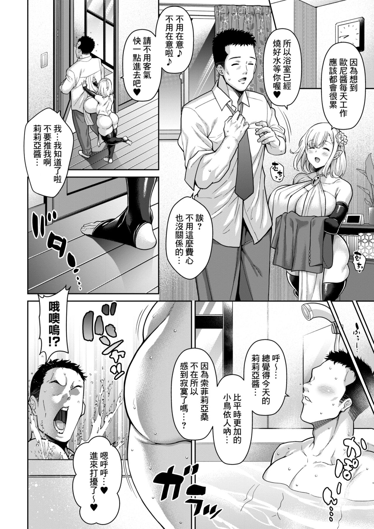 Tonari no ELF Mama -Kouhen- page 4 full