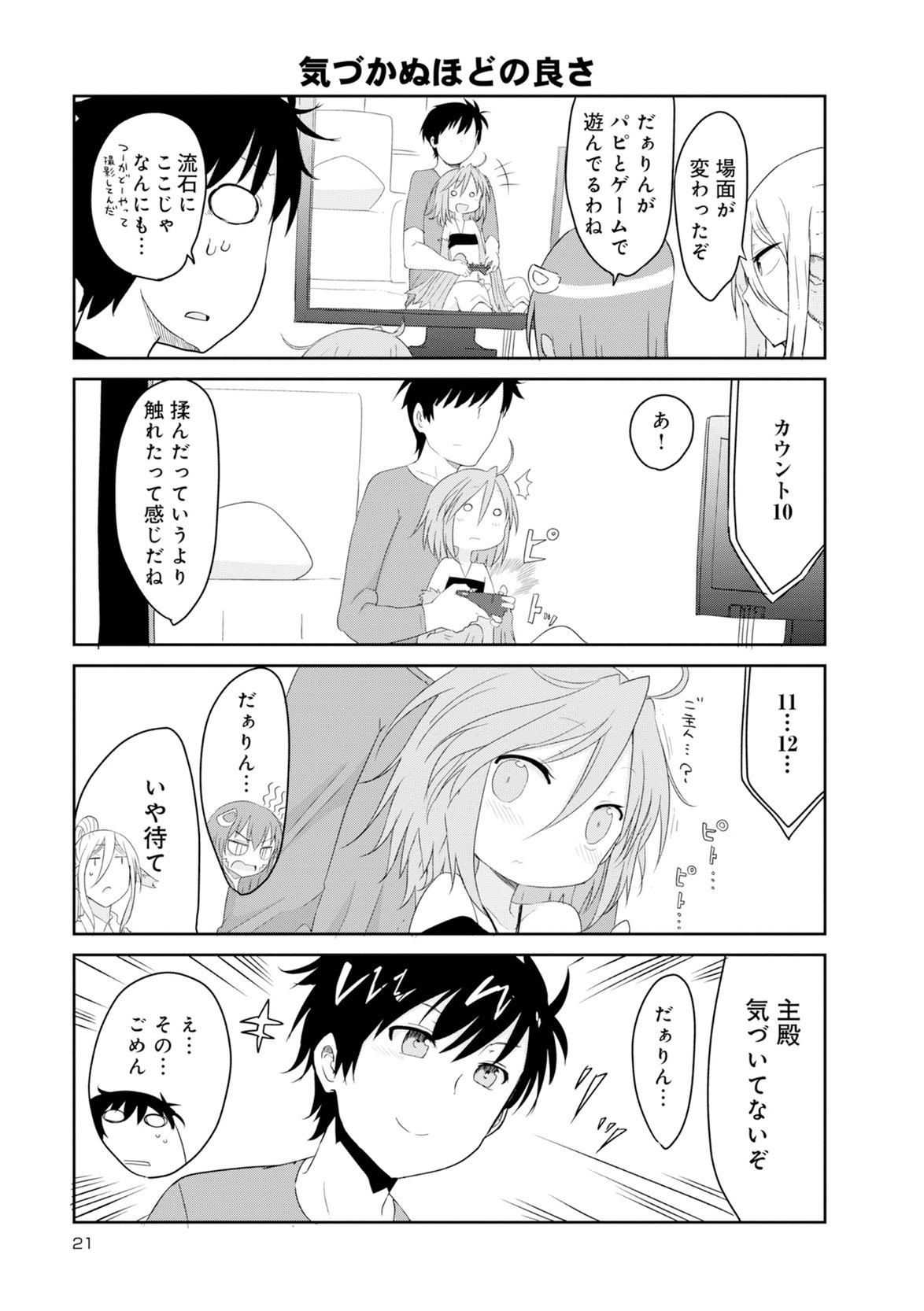 Monster musume 4koma page 4 full