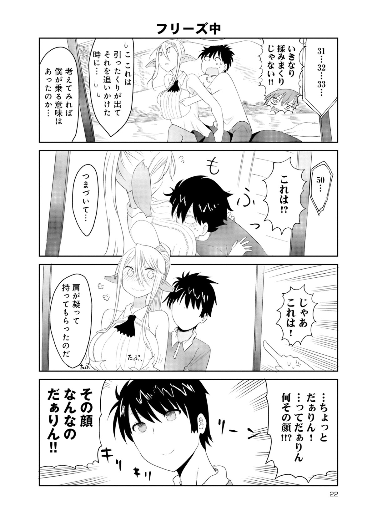 Monster musume 4koma page 5 full