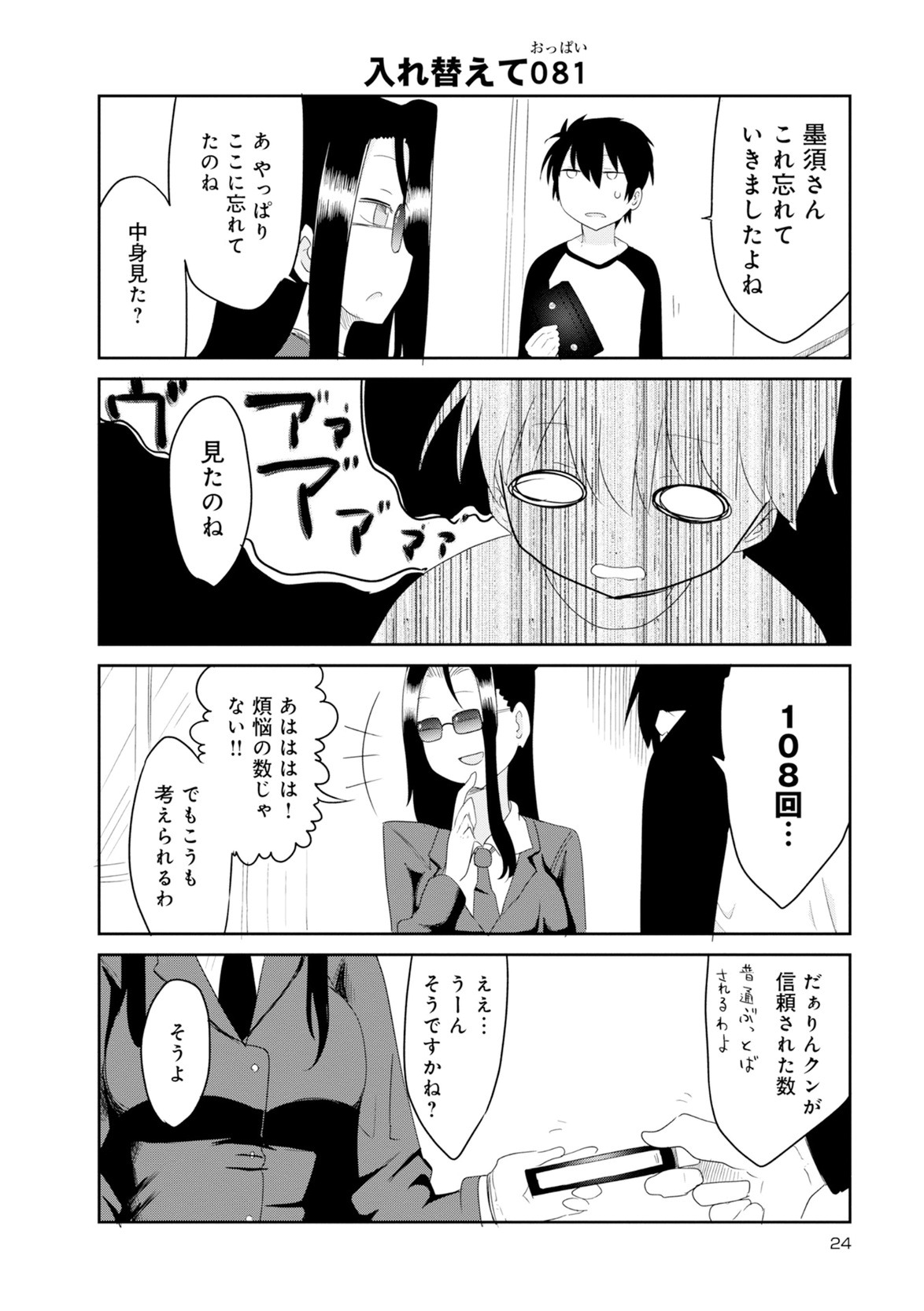 Monster musume 4koma page 7 full