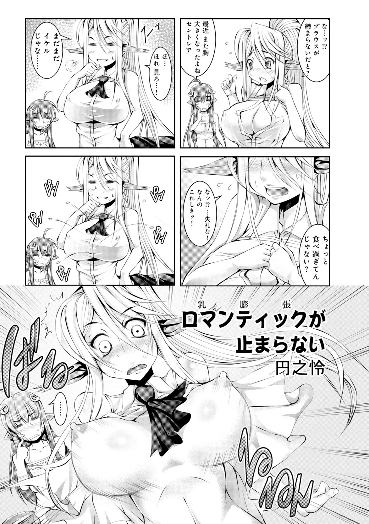 Monster musume 4koma page 8 full