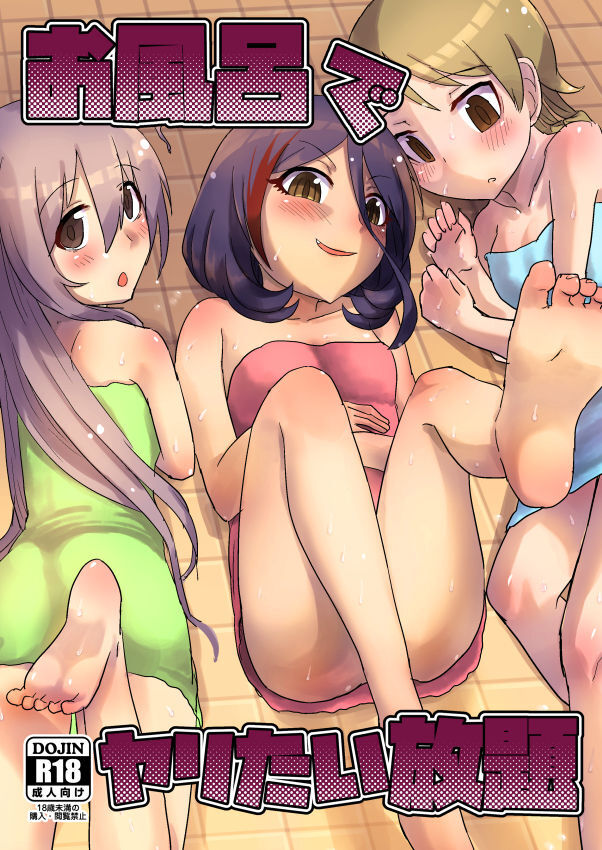 Ofuro de Yaritai Houdai page 1 full