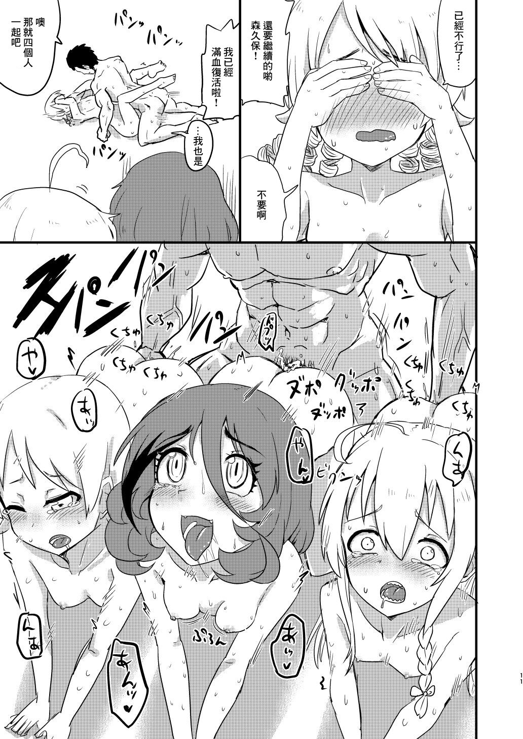 Ofuro de Yaritai Houdai page 10 full