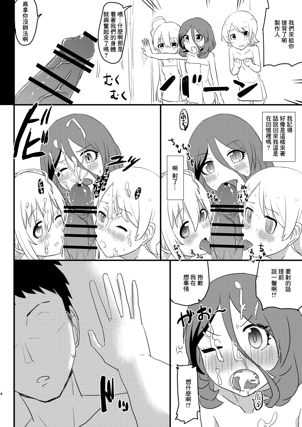 Ofuro de Yaritai Houdai page 3 full