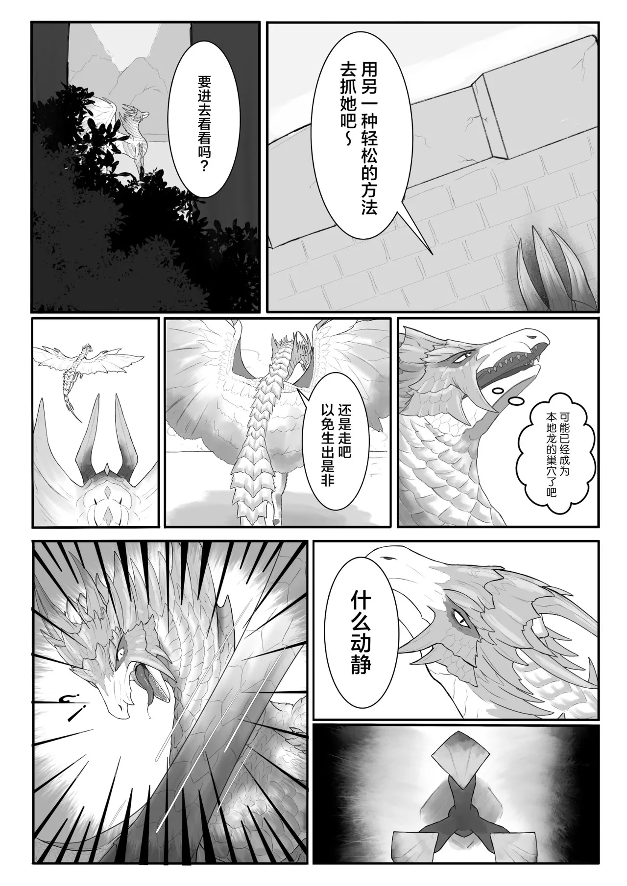 Crimson Erosion page 6 full