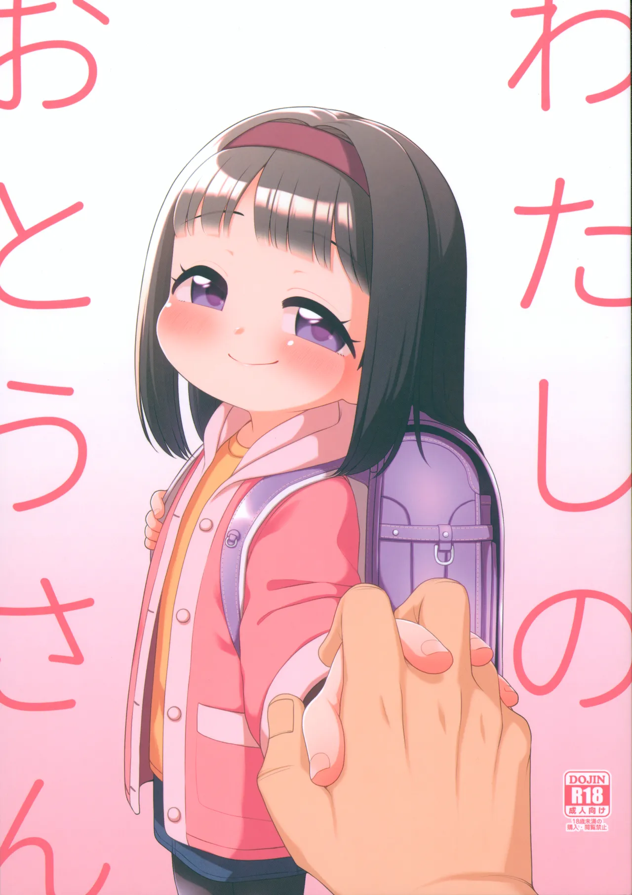 Watashi no Otou-san page 1 full