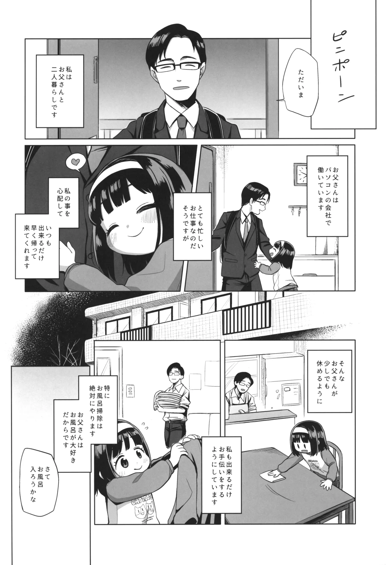 Watashi no Otou-san page 3 full