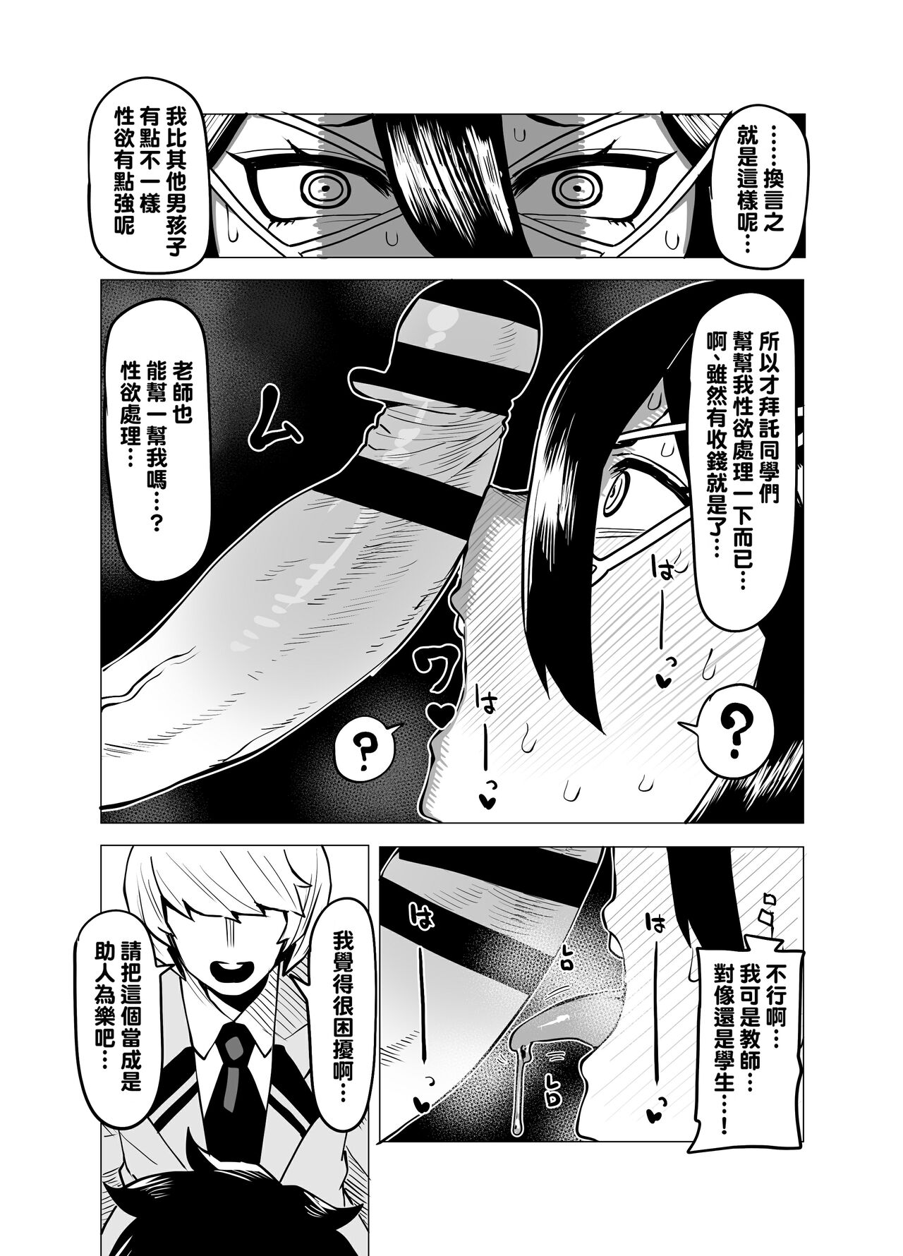 Teisou Gyakuten Mono Midnight no Baai page 3 full