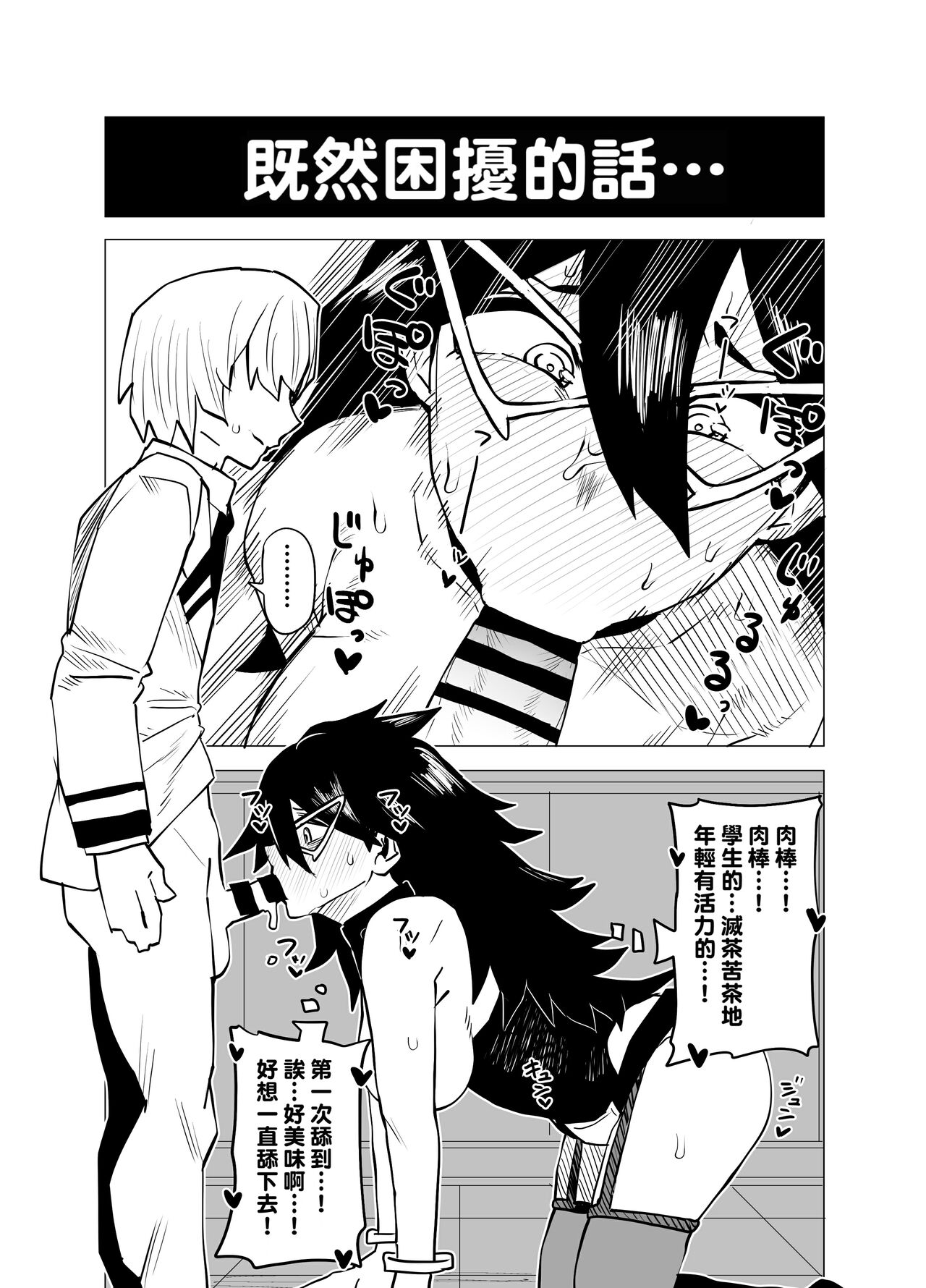 Teisou Gyakuten Mono Midnight no Baai page 4 full