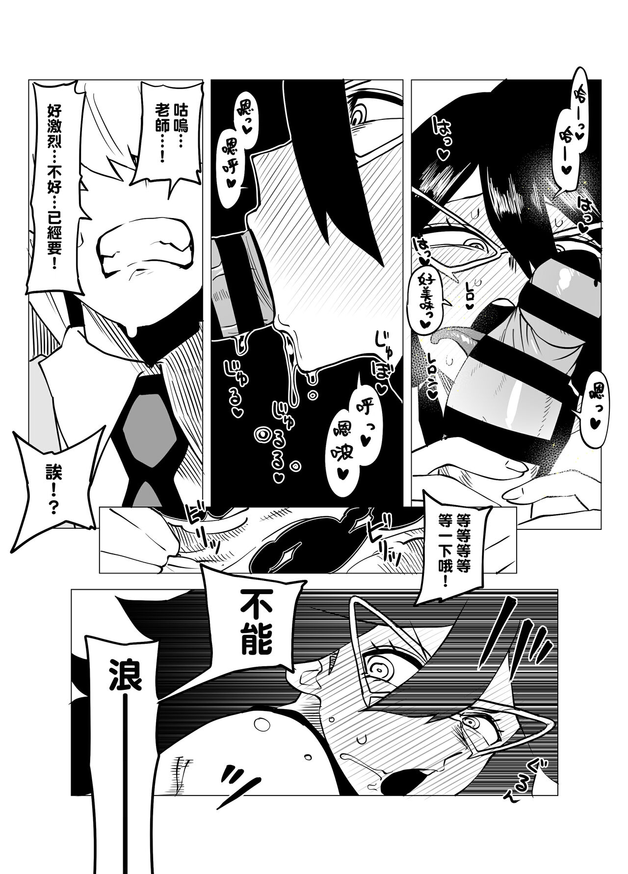 Teisou Gyakuten Mono Midnight no Baai page 5 full