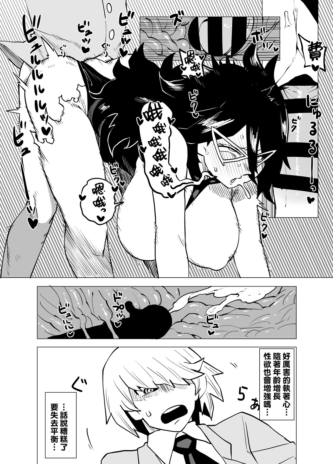 Teisou Gyakuten Mono Midnight no Baai page 6 full