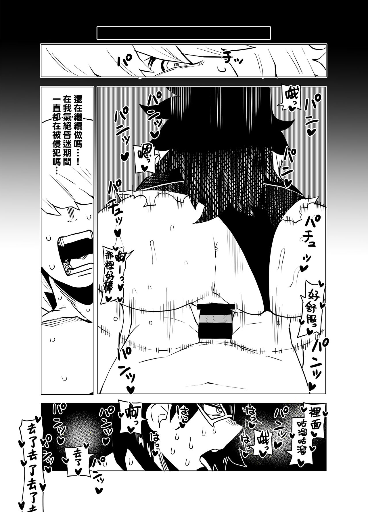 Teisou Gyakuten Mono Midnight no Baai page 8 full
