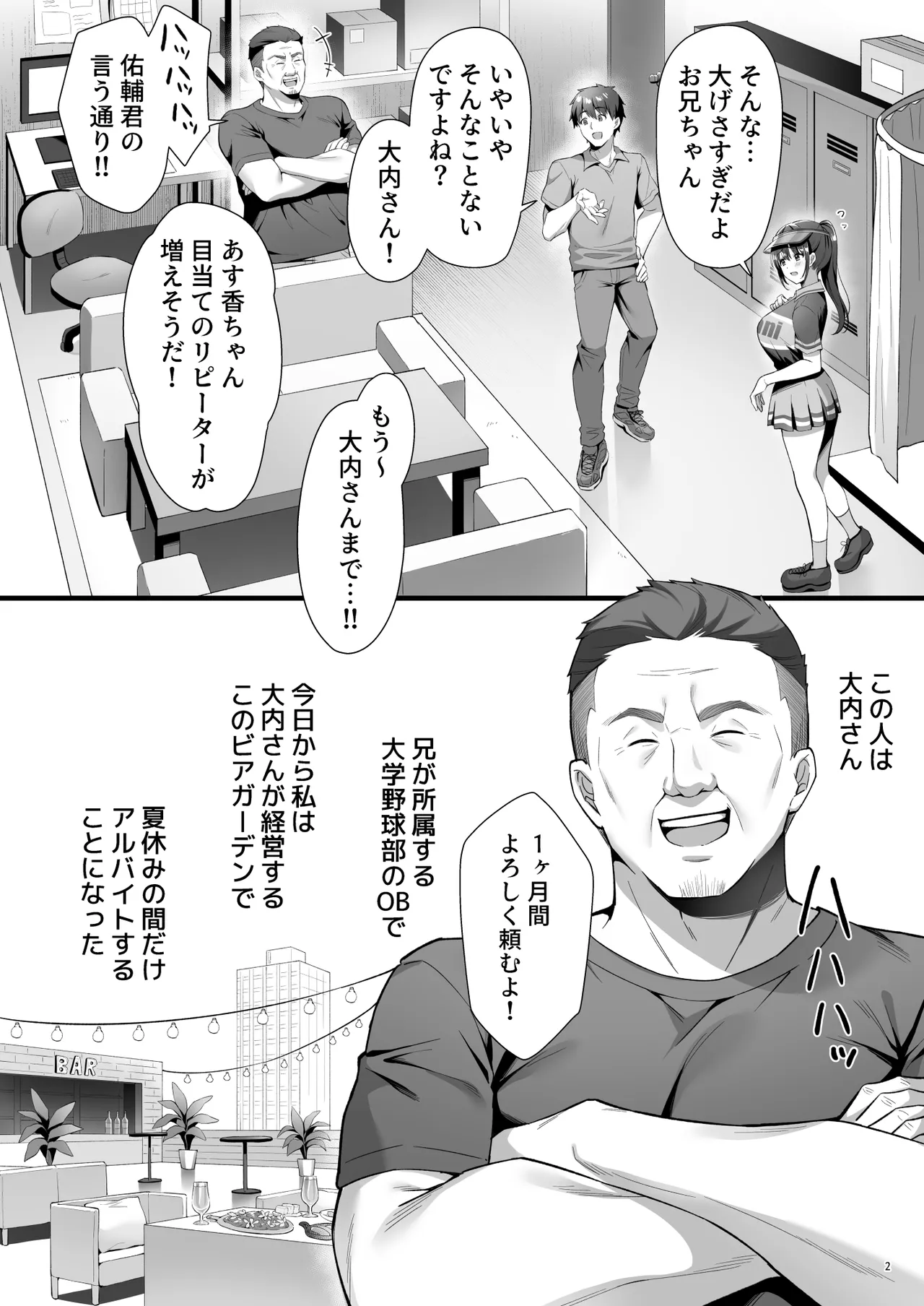 私、盗んでません！ ビアガーデンの売り子バイトに来ただけなのに… page 5 full