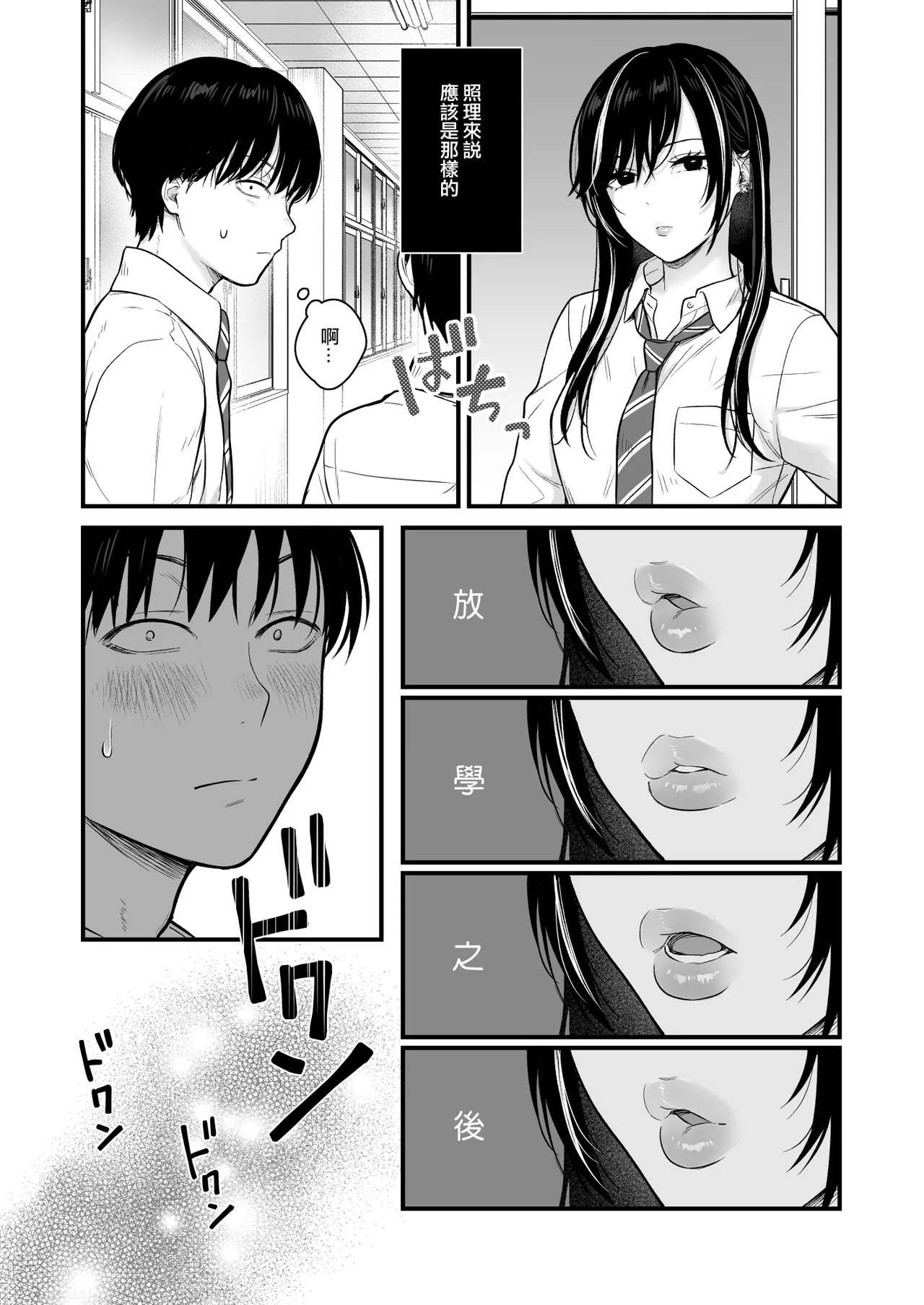 Class no Cool Gal to Yobidashi Sex 2 | 當我被班級裡的辣妹♡叫出去後 2 page 3 full