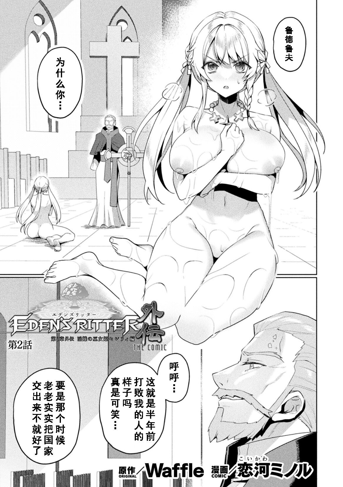 Eden's Ritter Ch. 1 Gaiden - Innan no Mikohime Cecily Hen THE COMIC Ch. 2 page 1 full