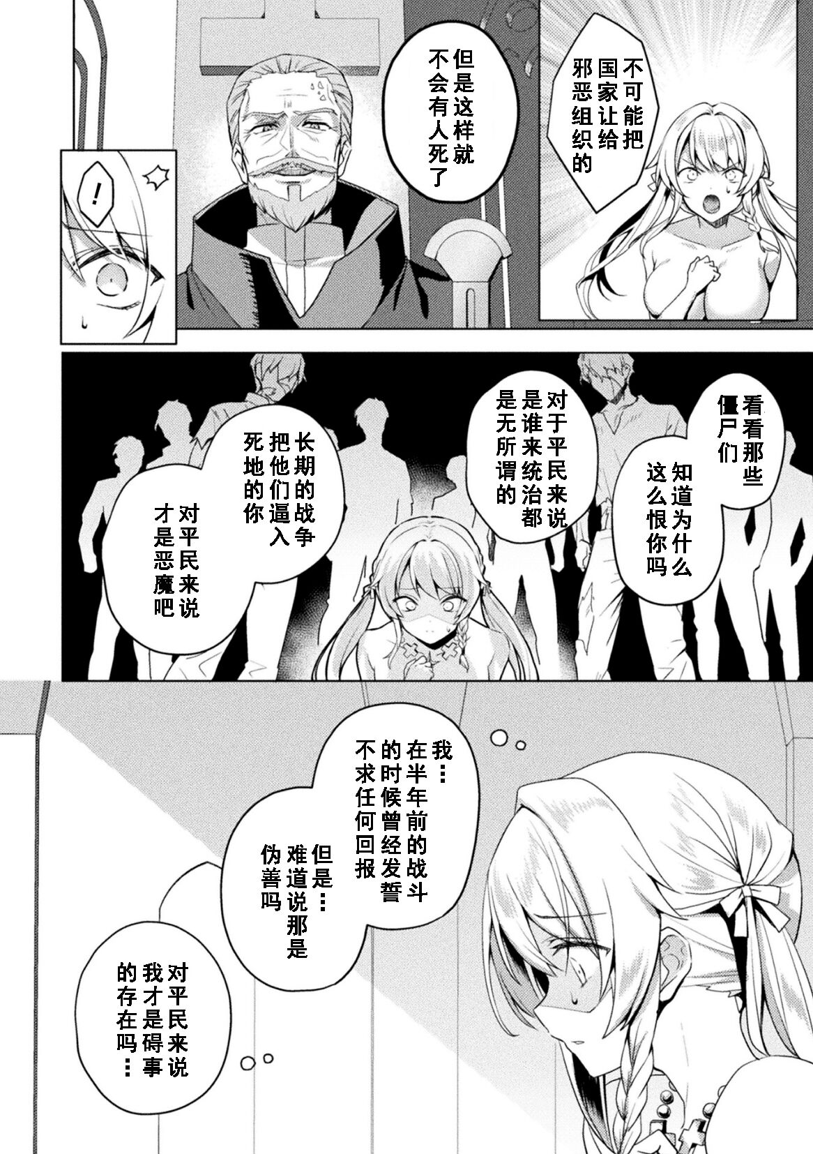 Eden's Ritter Ch. 1 Gaiden - Innan no Mikohime Cecily Hen THE COMIC Ch. 2 page 2 full