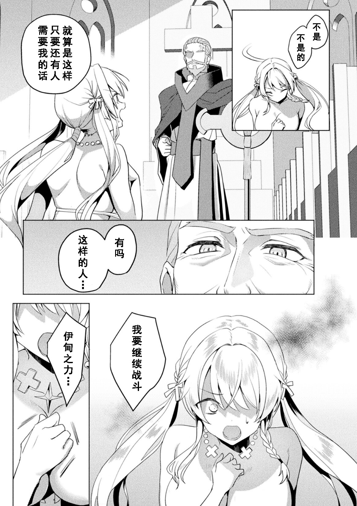 Eden's Ritter Ch. 1 Gaiden - Innan no Mikohime Cecily Hen THE COMIC Ch. 2 page 3 full