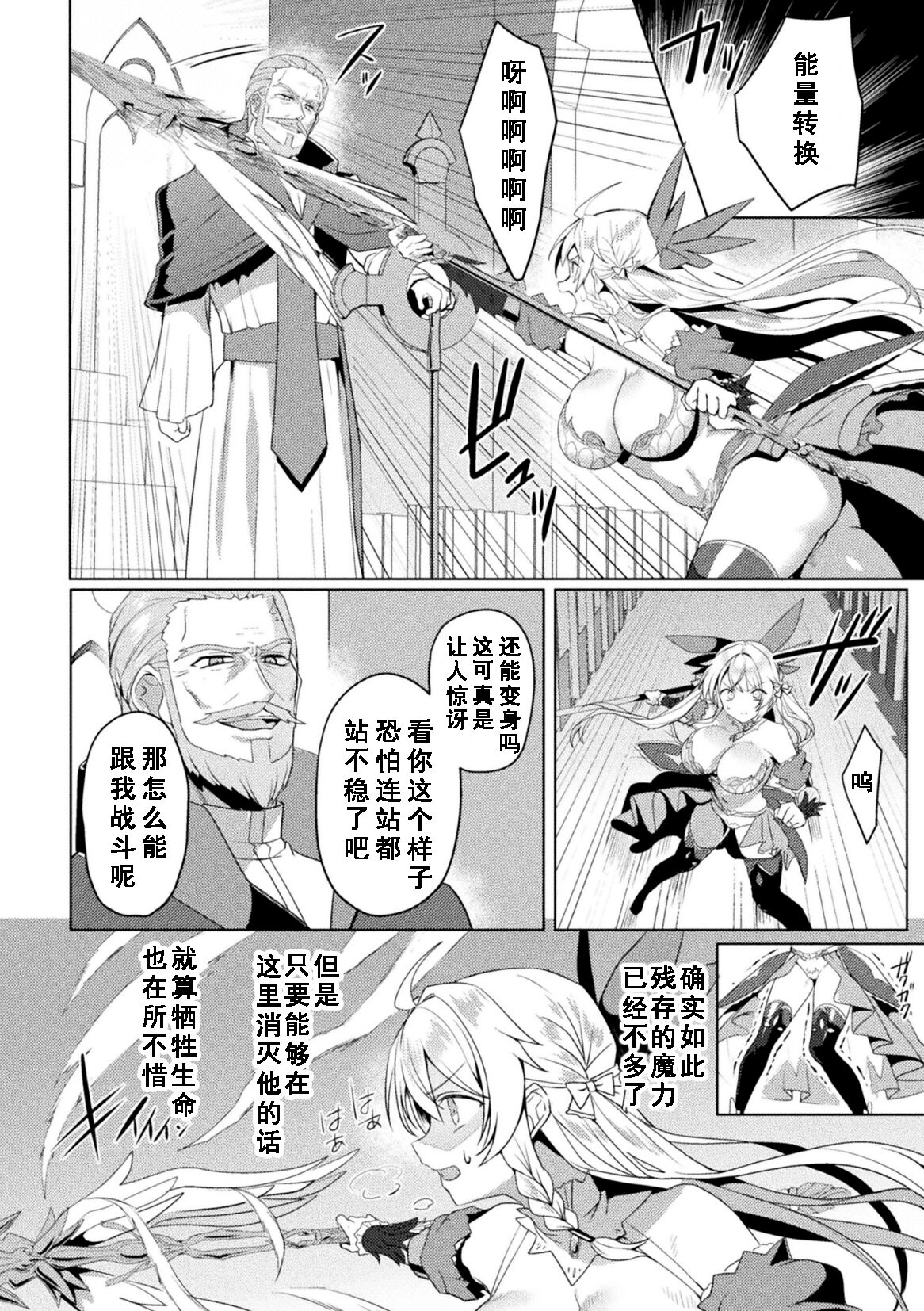 Eden's Ritter Ch. 1 Gaiden - Innan no Mikohime Cecily Hen THE COMIC Ch. 2 page 4 full