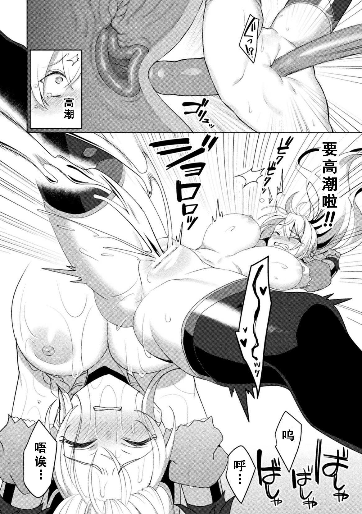 Eden's Ritter Ch. 1 Gaiden - Innan no Mikohime Cecily Hen THE COMIC Ch. 2 page 8 full