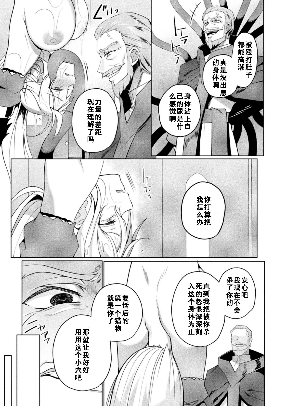 Eden's Ritter Ch. 1 Gaiden - Innan no Mikohime Cecily Hen THE COMIC Ch. 2 page 9 full