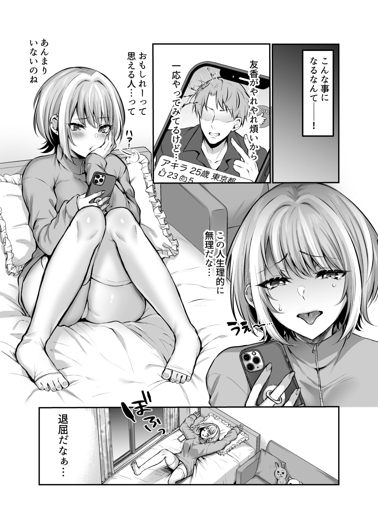 Hajimete no DomiSub ~Match App de Mitsuketa Goshujin-sama ni Jinsei Bukkowashite Moraimasu~ page 3 full