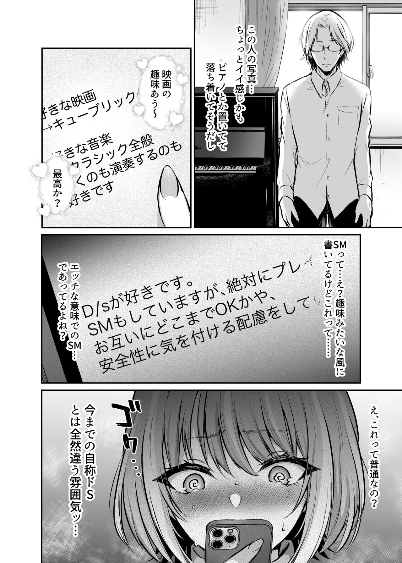 Hajimete no DomiSub ~Match App de Mitsuketa Goshujin-sama ni Jinsei Bukkowashite Moraimasu~ page 5 full