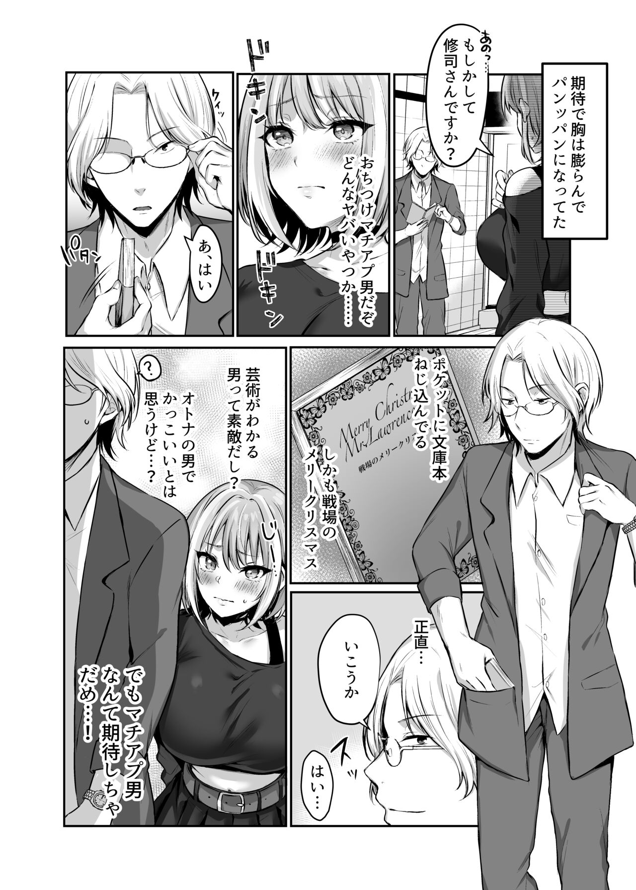 Hajimete no DomiSub ~Match App de Mitsuketa Goshujin-sama ni Jinsei Bukkowashite Moraimasu~ page 7 full