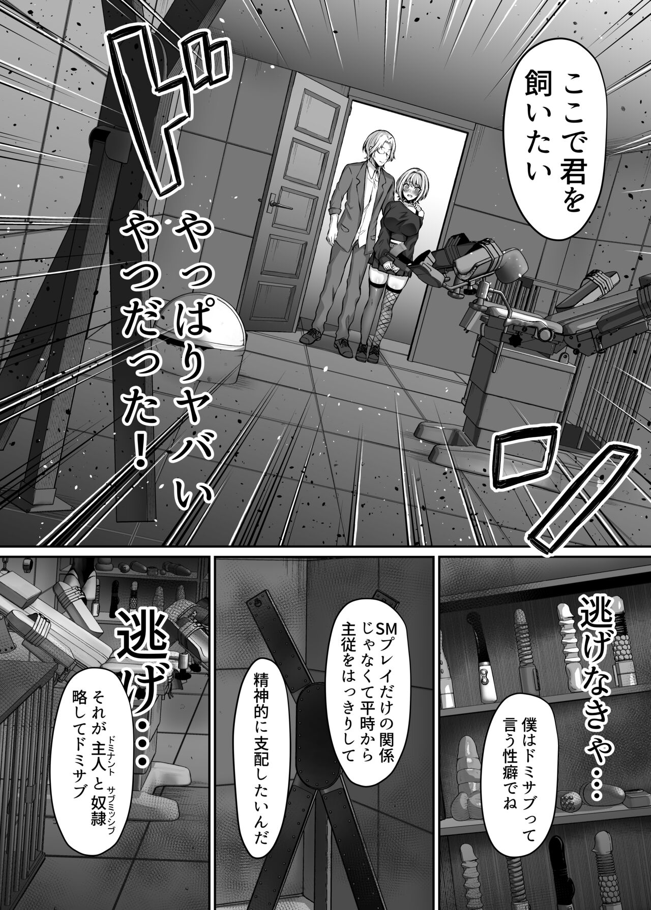 Hajimete no DomiSub ~Match App de Mitsuketa Goshujin-sama ni Jinsei Bukkowashite Moraimasu~ page 9 full