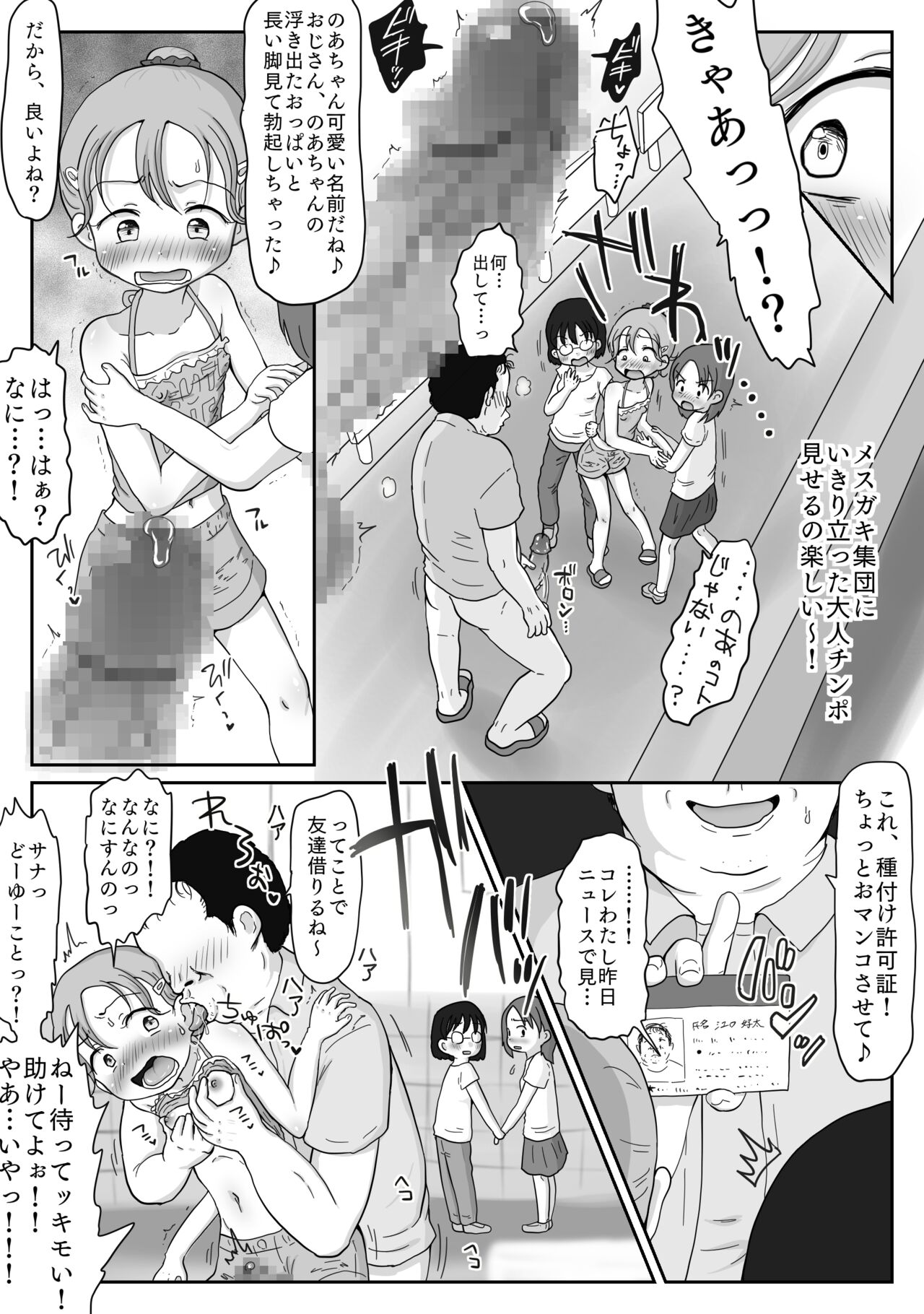 種付け許可証でパコらせて！無垢な美少女に孕ませ中出し受精編 page 7 full