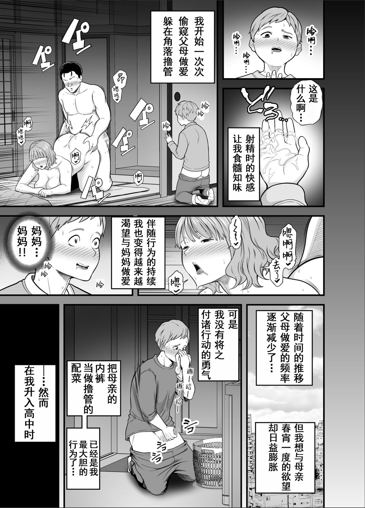 Mo Ore dake no Onna ja Nai Kaa-san | 妈妈已不再是我的女人 page 4 full