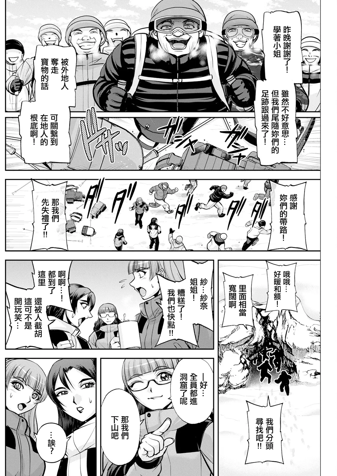 北乃三姉妹の危ない宝探し ～私たち一獲千キン狙います!～ 第九話。 page 10 full