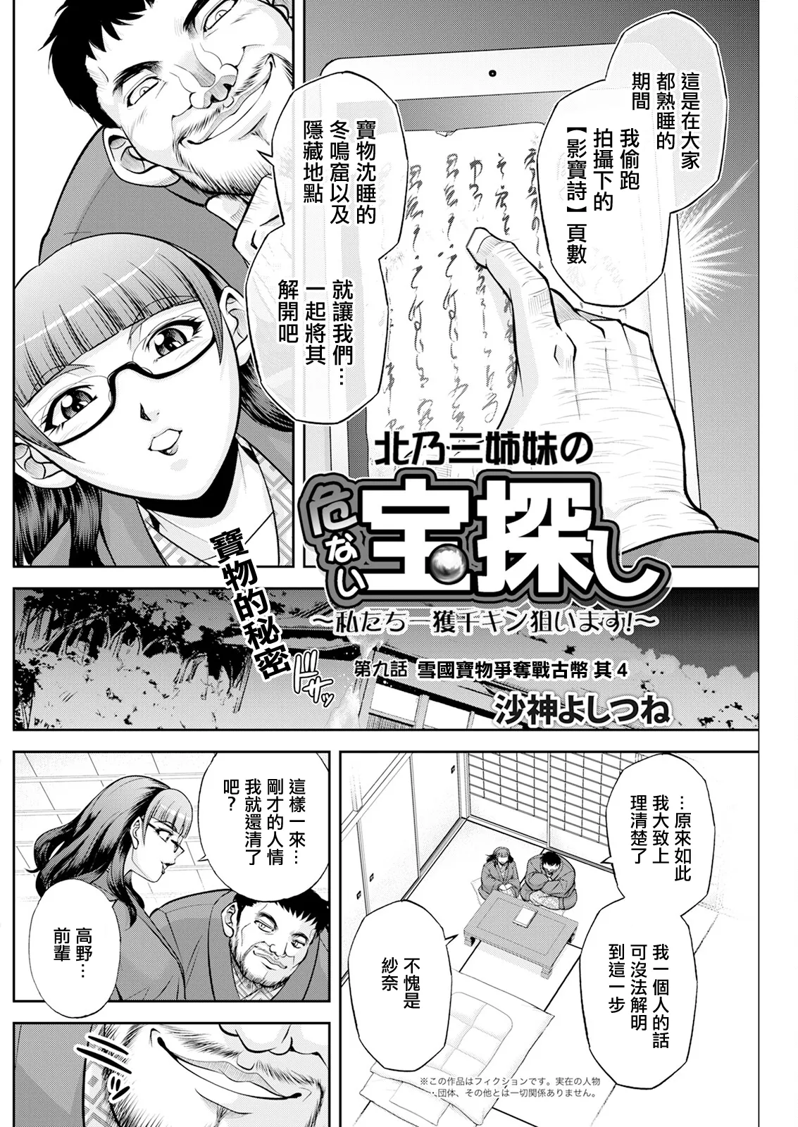 北乃三姉妹の危ない宝探し ～私たち一獲千キン狙います!～ 第九話。 page 2 full