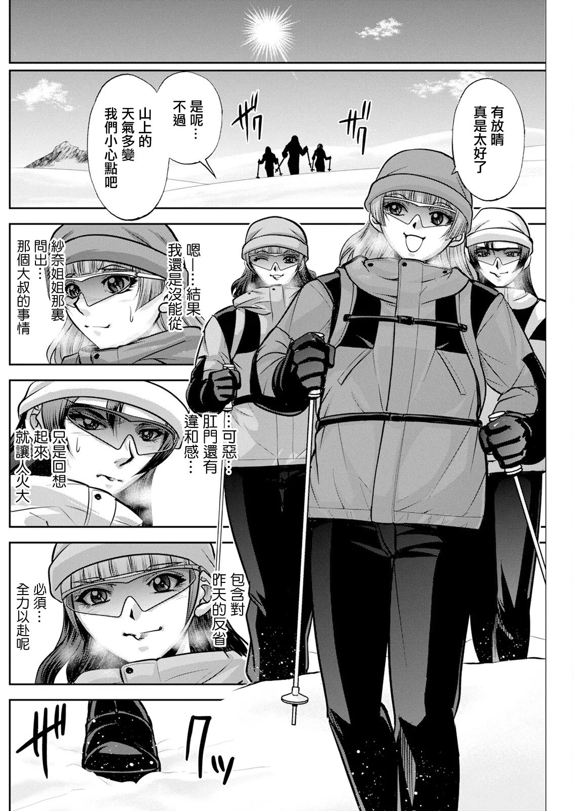 北乃三姉妹の危ない宝探し ～私たち一獲千キン狙います!～ 第九話。 page 8 full