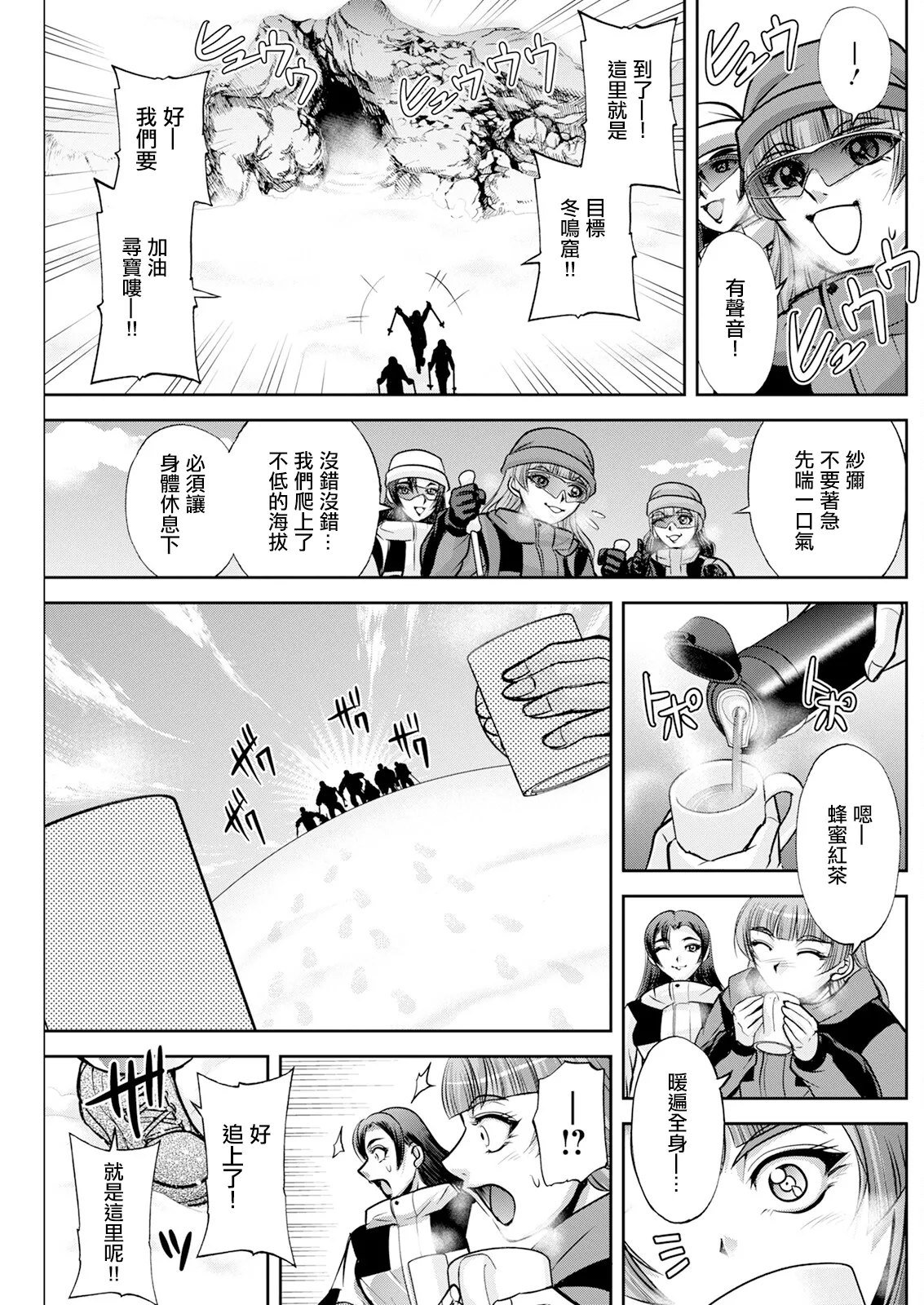 北乃三姉妹の危ない宝探し ～私たち一獲千キン狙います!～ 第九話。 page 9 full