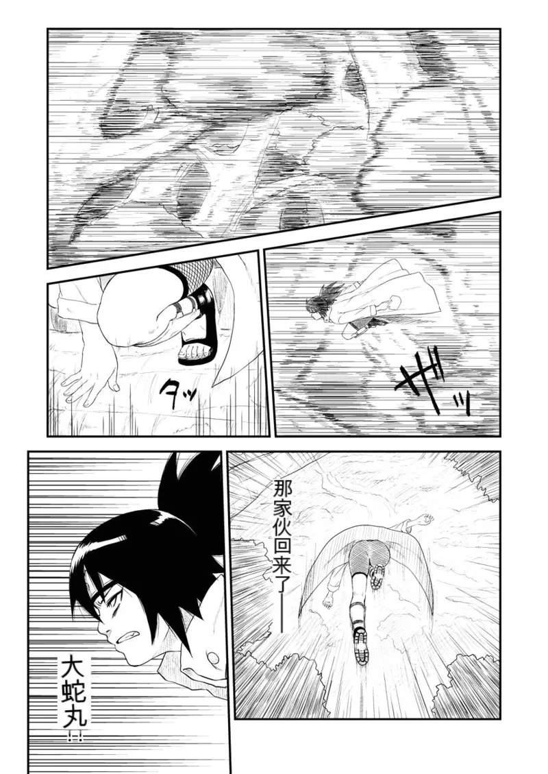Ninja Izonshou Vol. 4 page 2 full