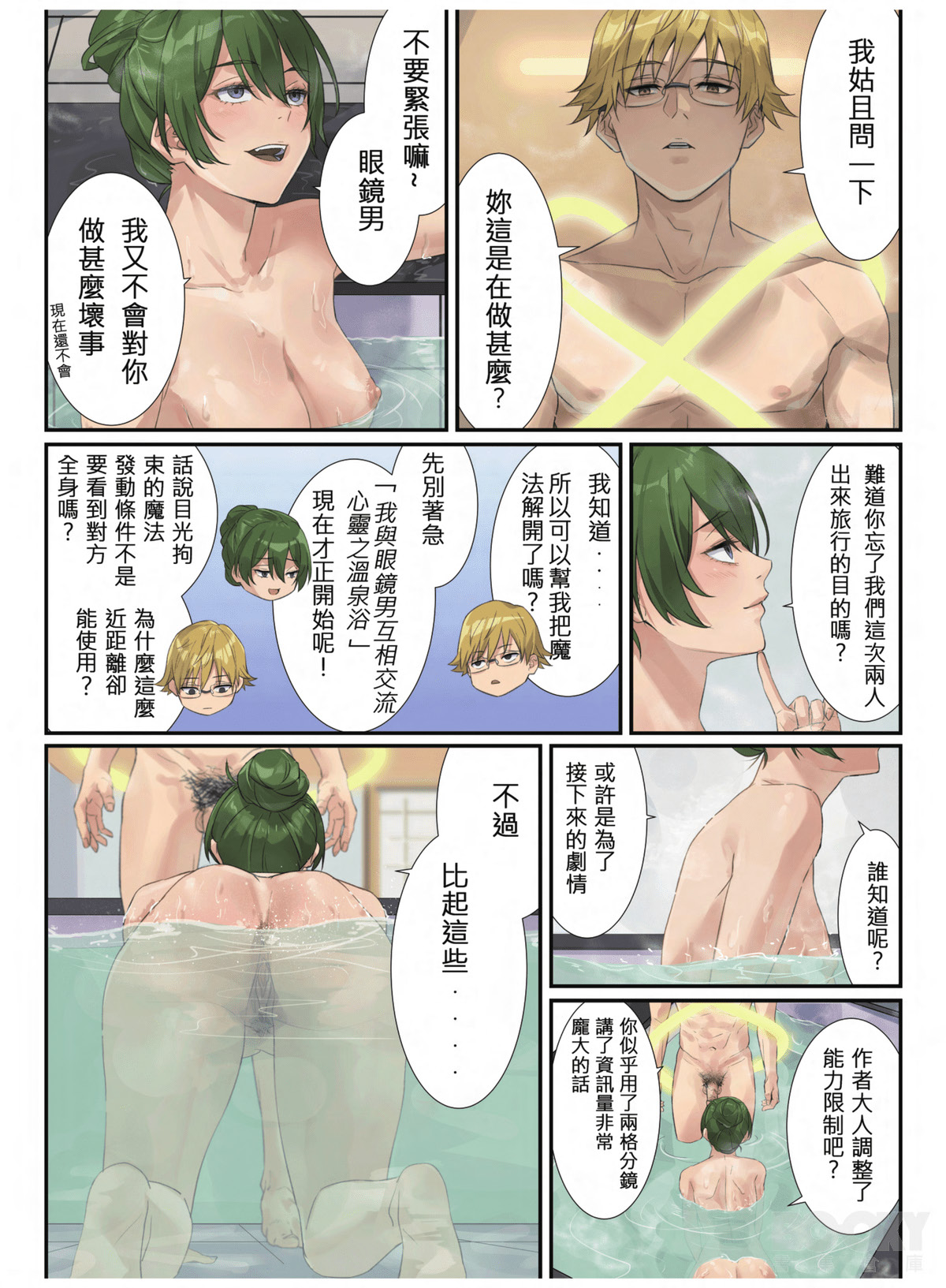 一級魔法濕の愛愛較量 前篇 page 5 full