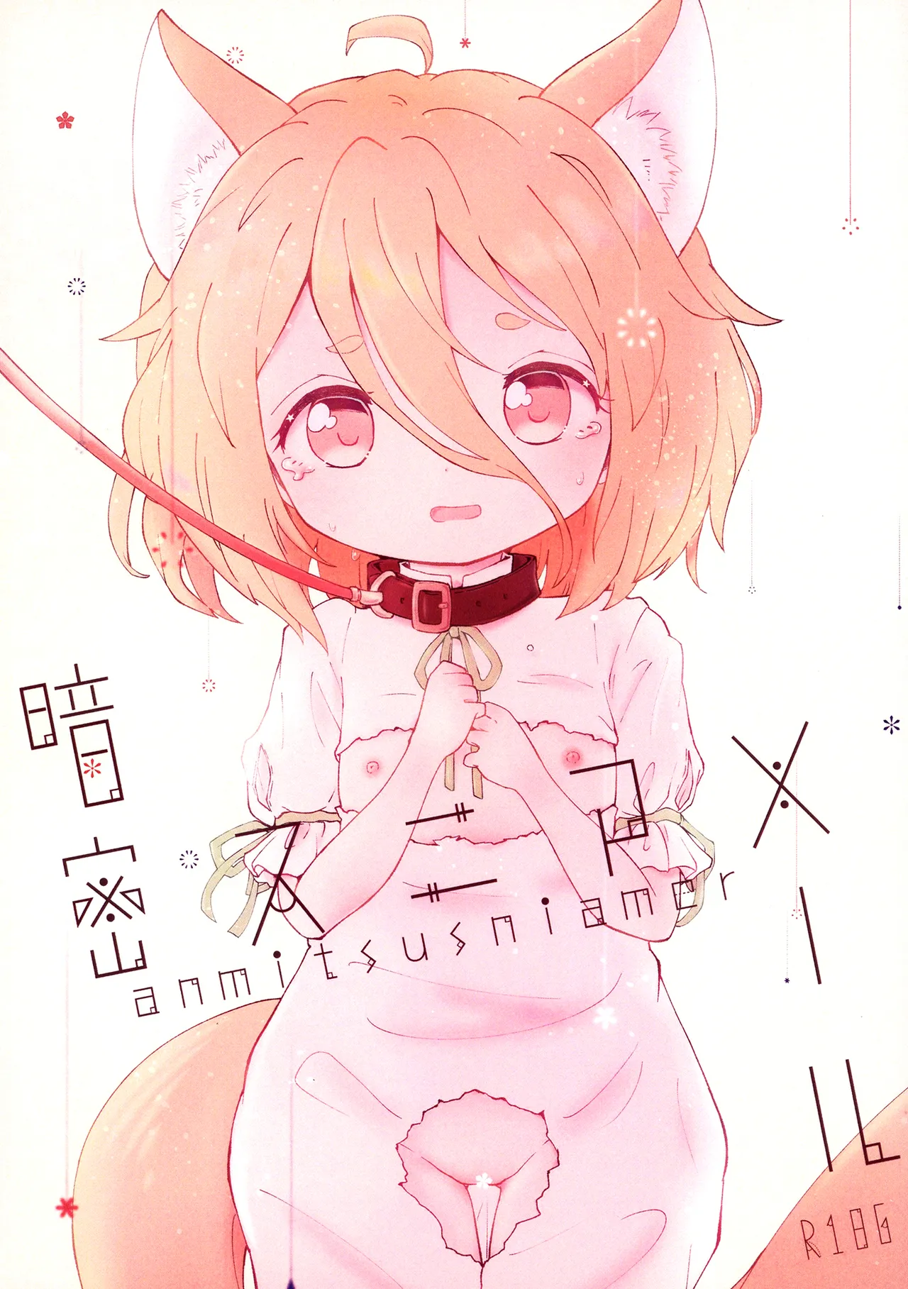 Kuramitsu Suniameru page 1 full