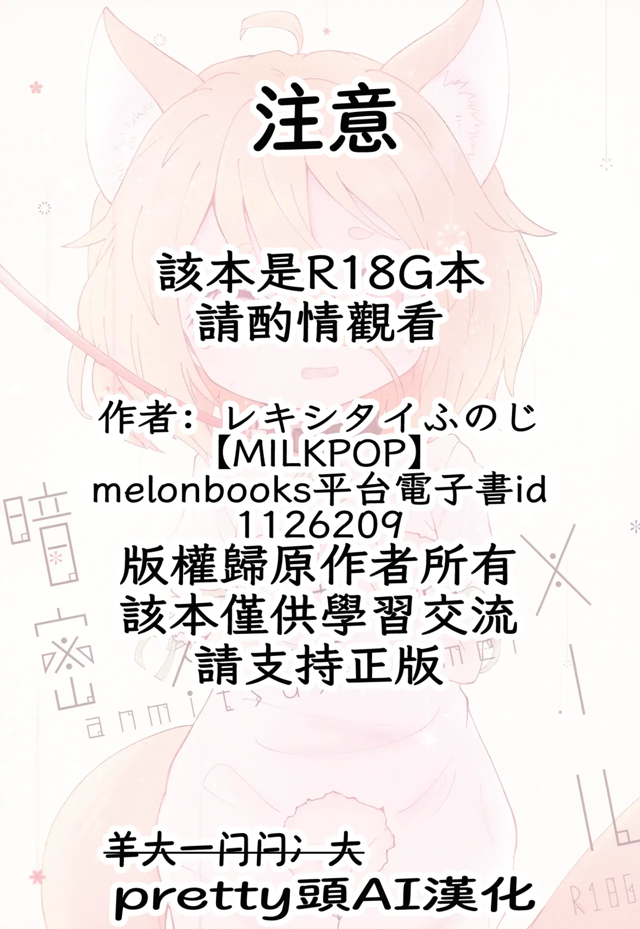 Kuramitsu Suniameru page 2 full