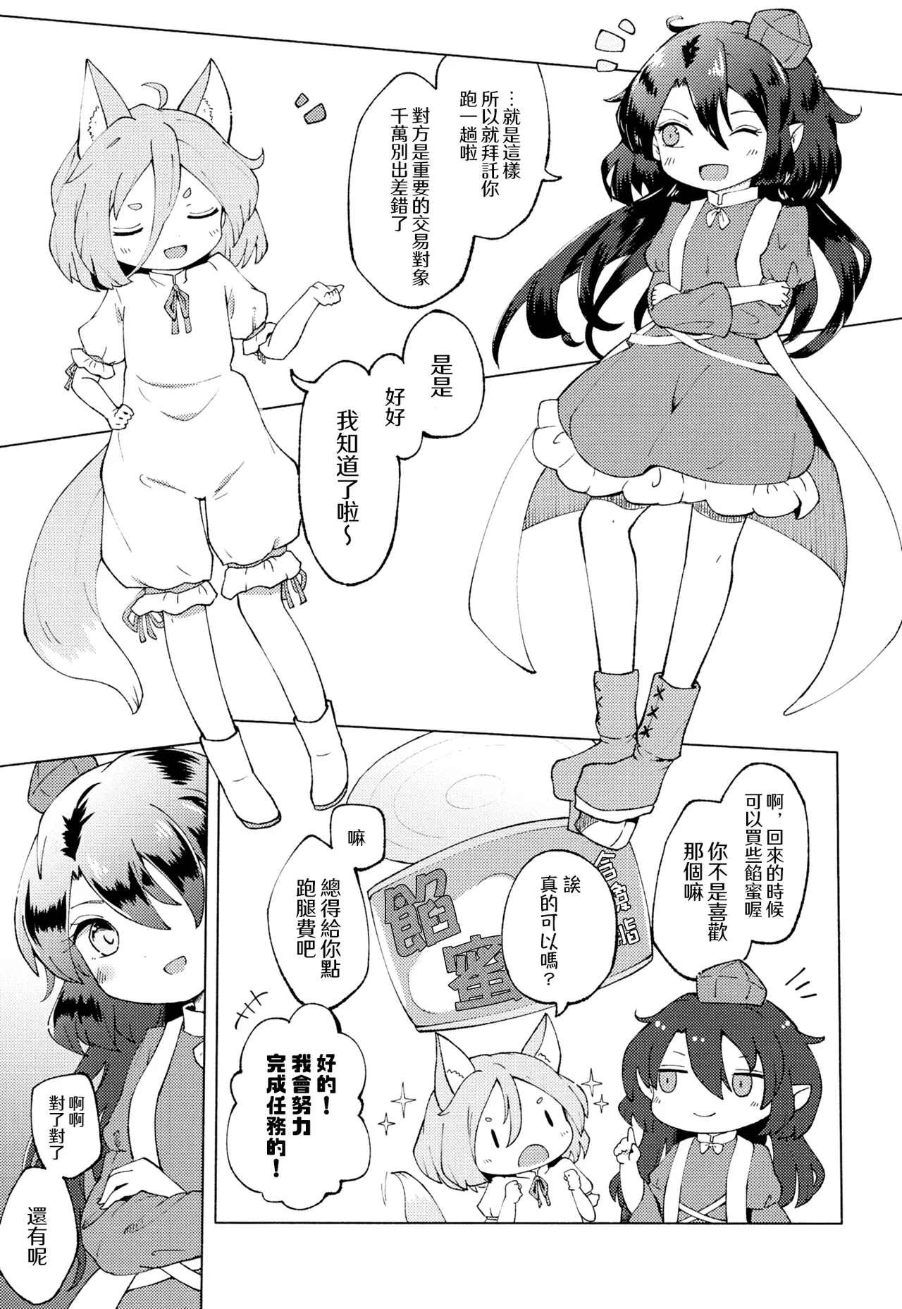 Kuramitsu Suniameru page 3 full