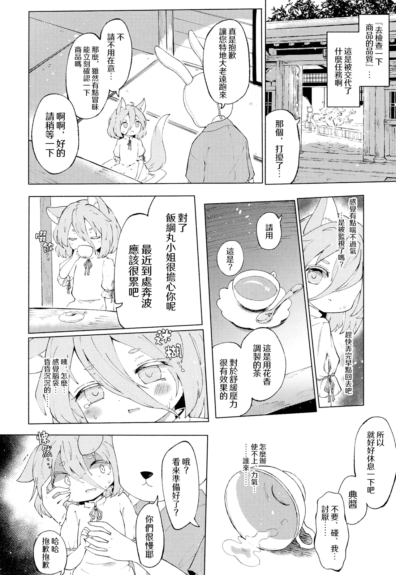 Kuramitsu Suniameru page 4 full