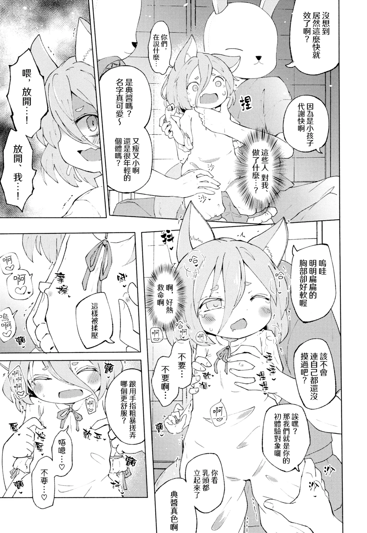 Kuramitsu Suniameru page 5 full