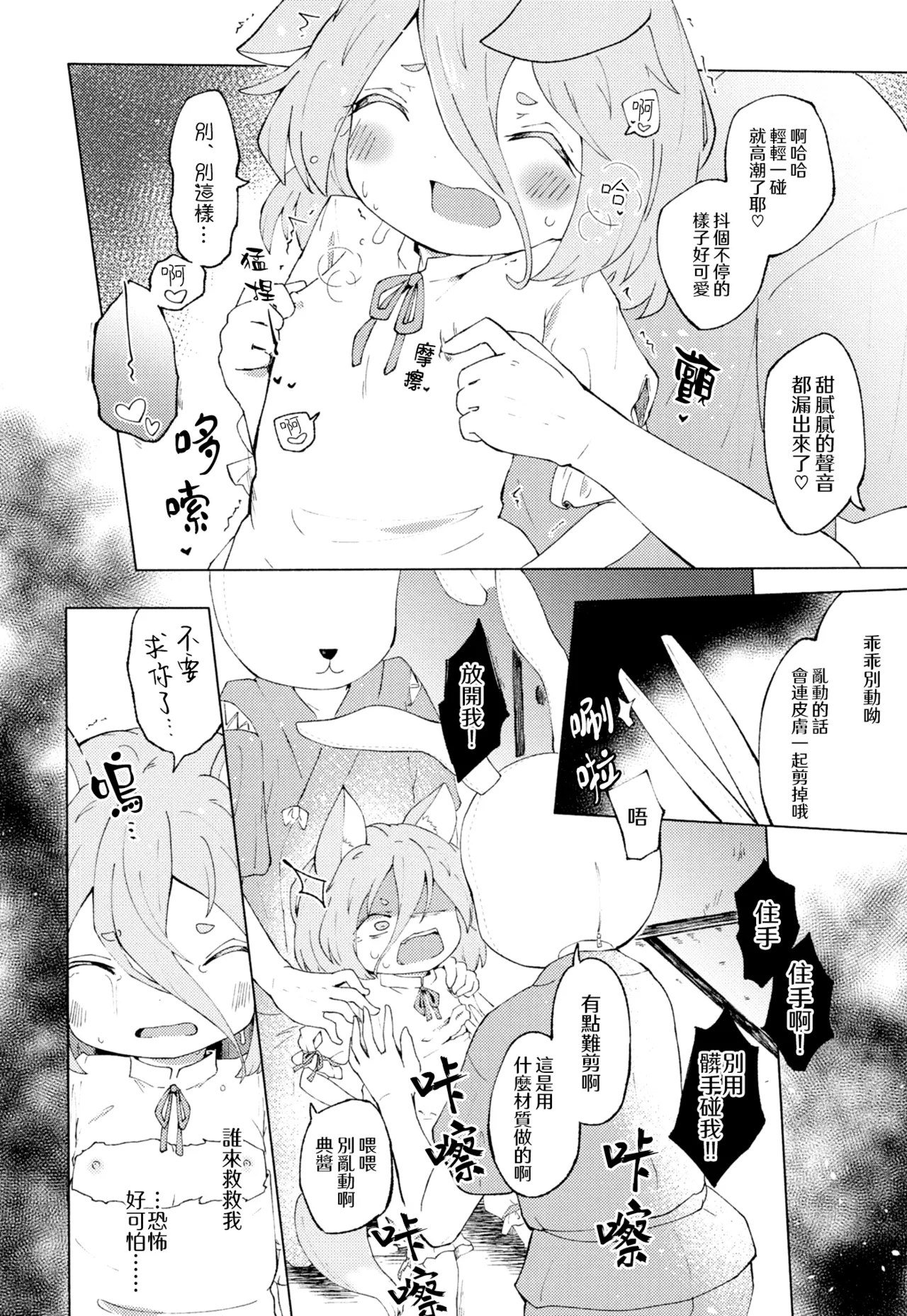 Kuramitsu Suniameru page 6 full