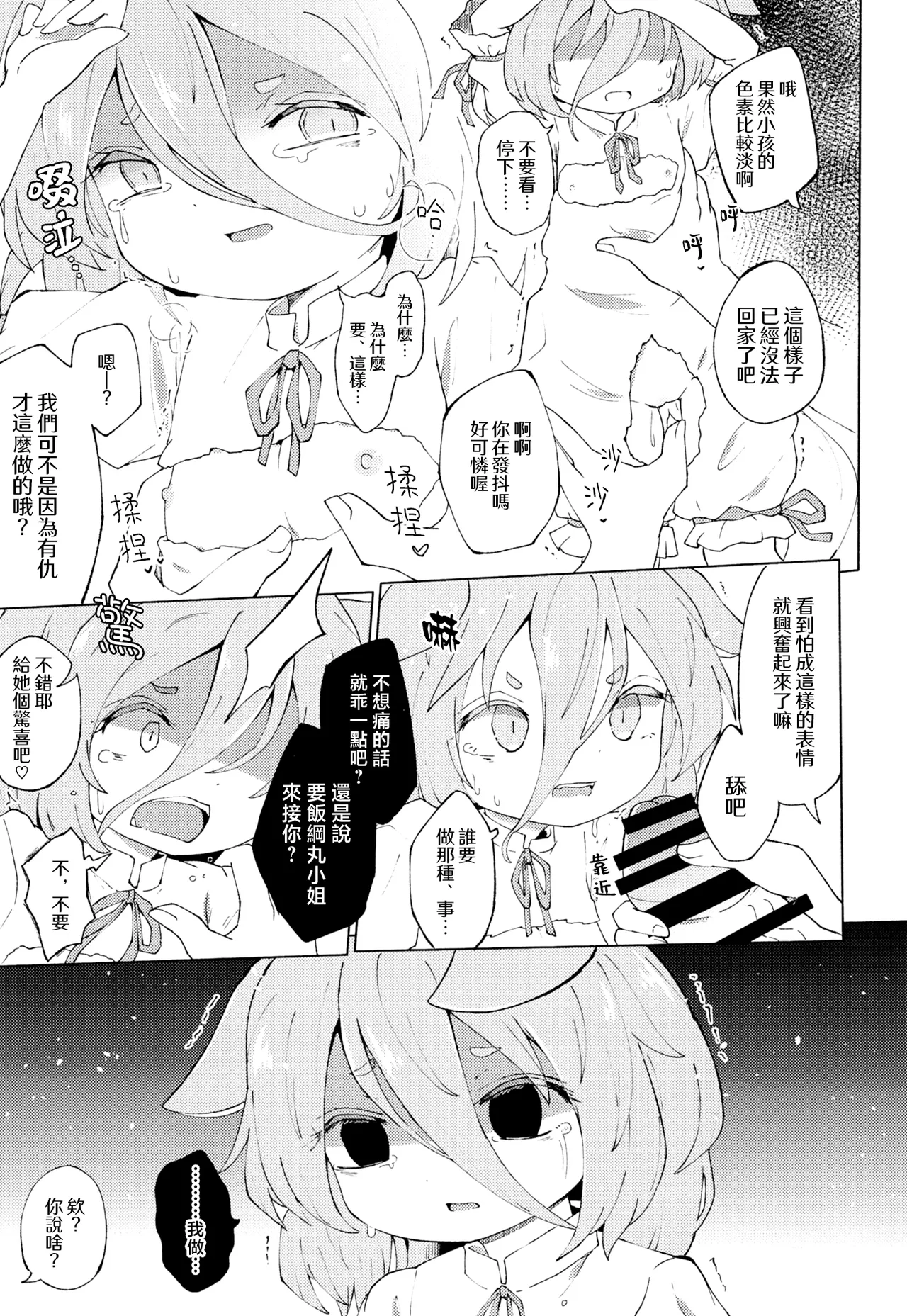 Kuramitsu Suniameru page 7 full