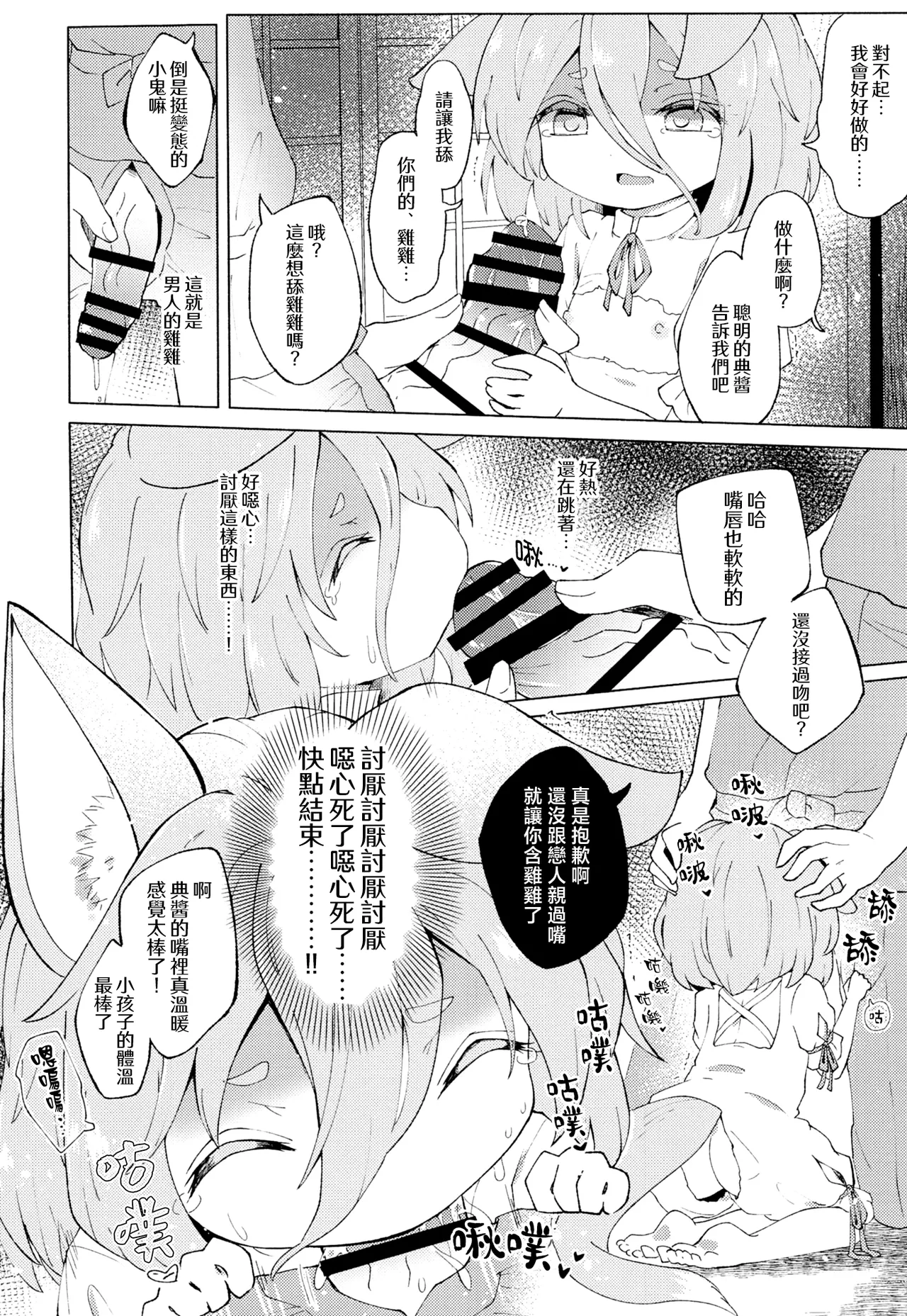 Kuramitsu Suniameru page 8 full