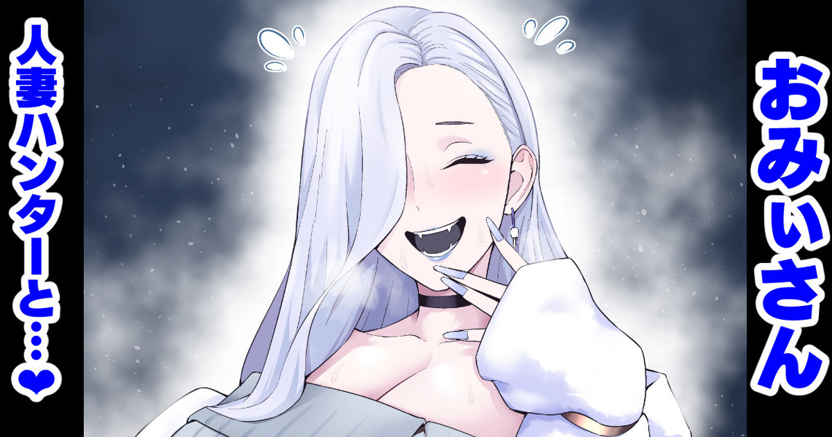 Omiisan, hitodzuma hantā to…❤ page 1 full