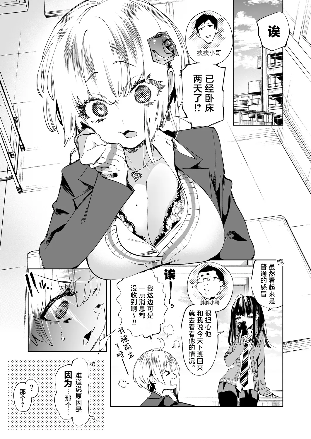 Onii-san, Watashi-tachi to Ocha Shimasen kaa? 11 + Suko-chan to Inran Dosukebe Eroi page 5 full