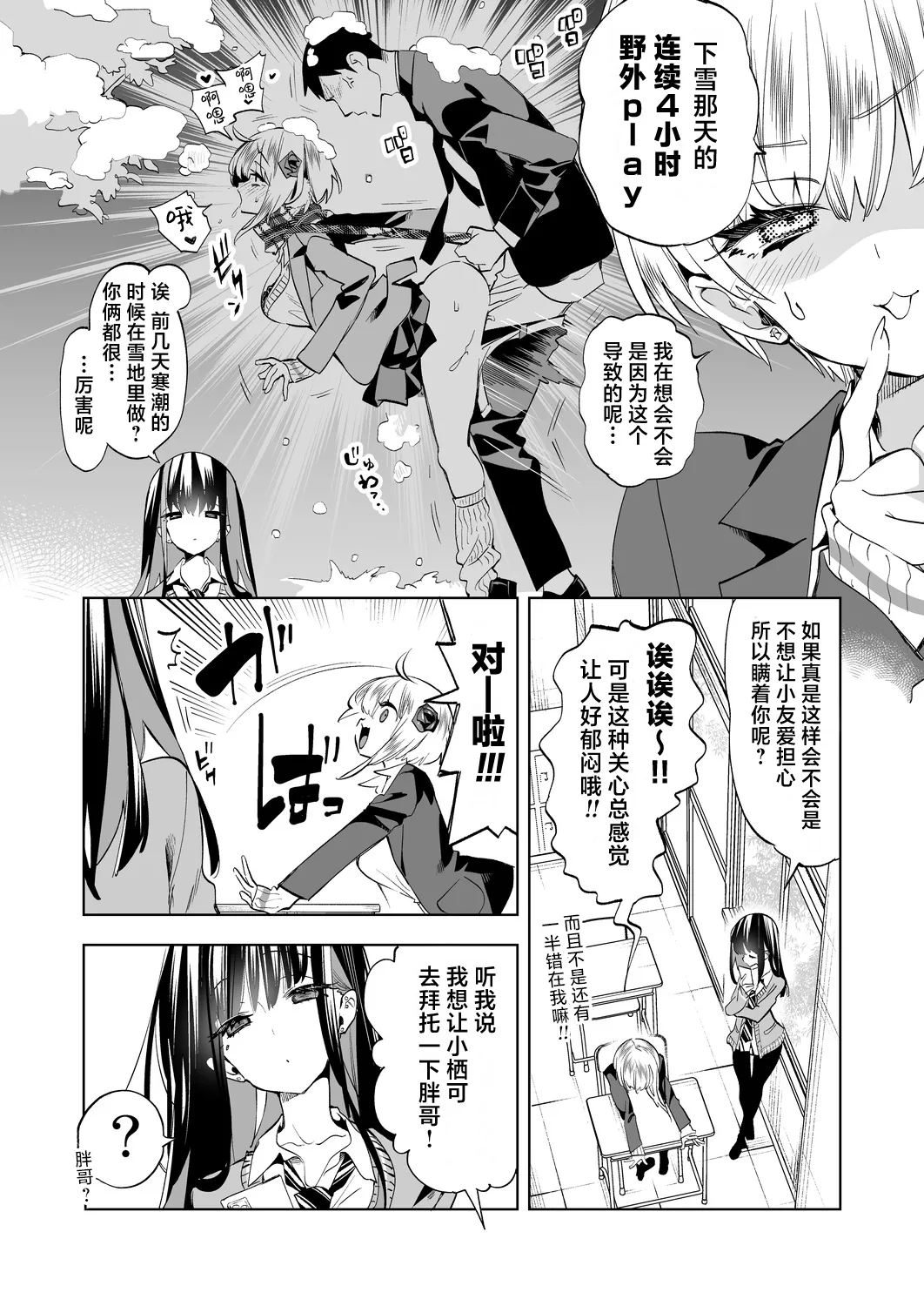 Onii-san, Watashi-tachi to Ocha Shimasen kaa? 11 + Suko-chan to Inran Dosukebe Eroi page 6 full